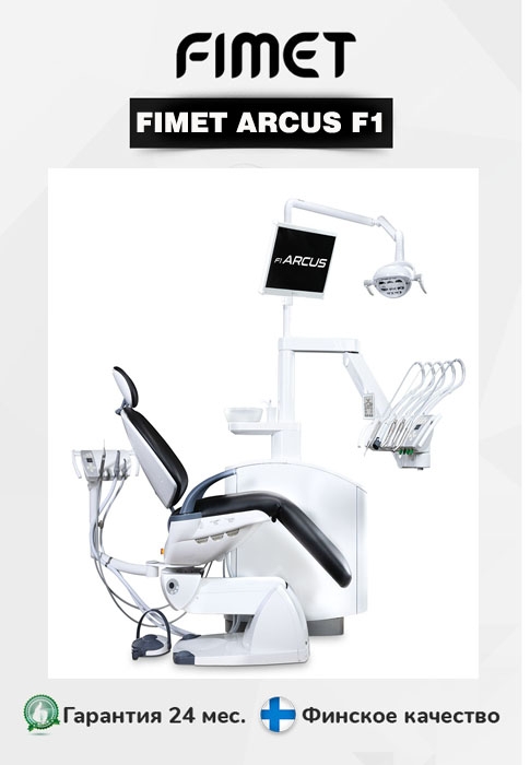 Стоматологическая установка ARCUS Fimet F1